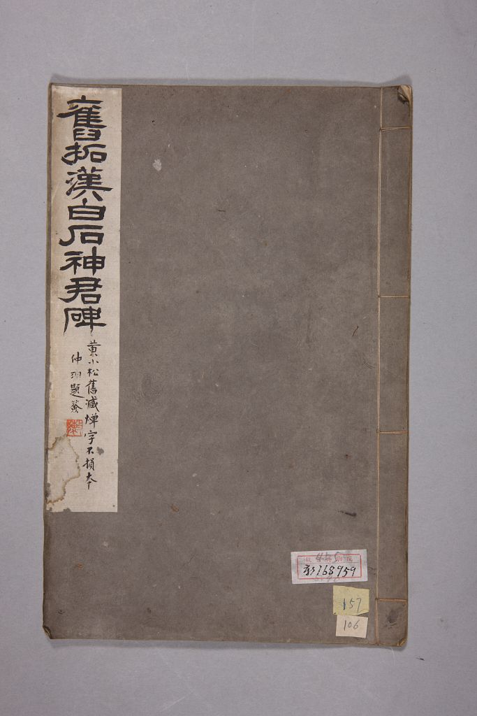 图片[10]-Stele Book of the White Stone God-China Archive
